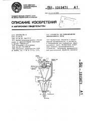 Устройство для термообработки эфиромасличного сырья (патент 1315471)