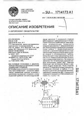 Силовая установка с двигателем внутреннего сгорания и утилизационной турбиной (патент 1714173)