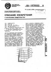 Устройство для обслуживания запросов (патент 1070553)