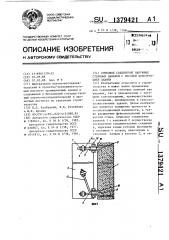 Стыковое соединение наружных стеновых панелей с несущей конструкцией зданий (патент 1379421)