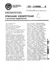 Устройство для контроля преобразователей угла поворота вала в код (патент 1126995)