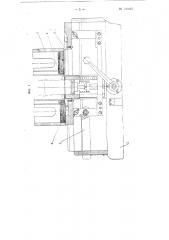 Полуавтомат для набивки стальных сердечников трансформаторов (патент 106412)