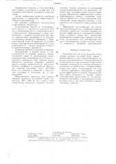 Газогенератор для огнетушителей (патент 1304824)