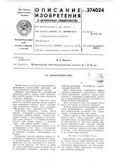 Арматурный трос (патент 374024)