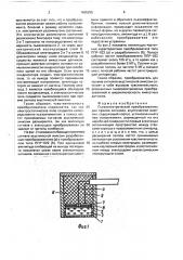 Пьезоэлектрический преобразователь для приема сигналов акустической эмиссии (патент 1665295)