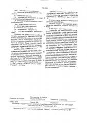 Устройство для электрохимической обработки (патент 1657306)