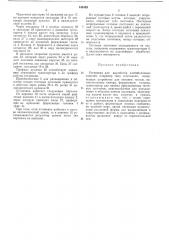 Установка для выработки хлебобулочных изделий (патент 445403)