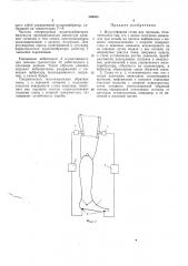 Искусственная стопа для протезов (патент 249555)