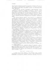 Станок для укладки обмотки в полузакрытые пазы статоров (патент 96470)