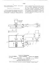Способ определения температурного интервала структурных превращений аустенита (патент 477337)
