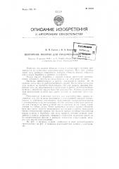 Шляпочное полотно для кардочесальных машин (патент 80349)