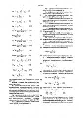 Информационно-измерительная система для определения компонент перемещений и деформаций объекта (патент 1693361)