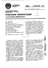 Способ получения никелата серебра (патент 1708763)