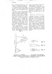 Щелевое крыло для летательных аппаратов (патент 63905)