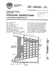 Магазин-накопитель (патент 1458152)