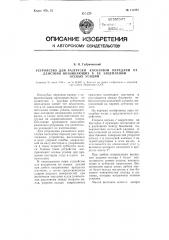 Устройство для разгрузки косозубой передачи от действия возникающих в ее зацеплении осевых усилий (патент 111981)