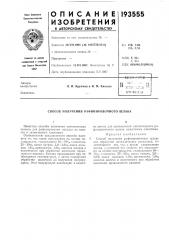 Способ получения рафинировочного шлака (патент 193555)