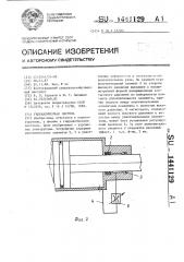 Гидравлическая система (патент 1441129)
