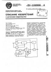 Устройство выделения рекуррентного синхросигнала с обнаружением ошибок (патент 1102050)