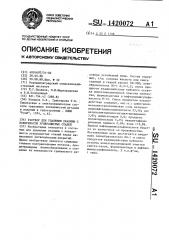 Раствор для удаления окалины с поверхности углеродистых сталей (патент 1420072)