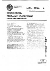 Симметрирующее устройство для подключения к трехфазной сети (патент 778641)