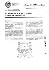 Затвор для пневмотранспортной установки (патент 1245522)