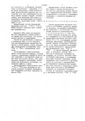 Способ определения выгорания изотопов в поглощающих элементах ядерного реактора (патент 1320849)