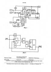 Устройство для моделирования систем массового обслуживания (патент 1644156)