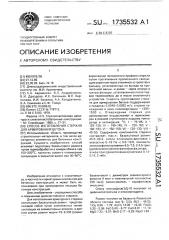 Способ изготовления стержня для армирования бетона (патент 1735532)