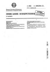 Индукционный нагреватель жидкости (патент 2002384)