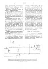 Устройство дистанционного управления забойной машиной (патент 878933)