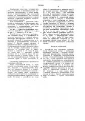 Устройство для соединения трубопроводов (патент 1551933)
