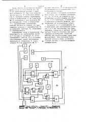 Устройство для двухкоординатного управления (патент 1149222)