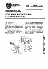 Поточная линия для изготовления изоляционных изделий (патент 1011611)