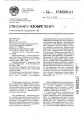 Способ поверки вольтметров среднеквадратического значения напряжения (патент 1732308)