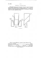 Вытяжной штамп (патент 119856)