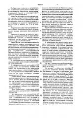 Устройство для разделения суспензий (патент 1839639)
