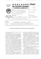 Патент ссср  195647 (патент 195647)