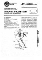 Черпаковая цепь земснаряда (ее варианты) (патент 1104203)