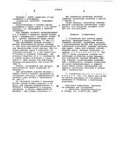 Устройство для загибки краев деталей (патент 579219)