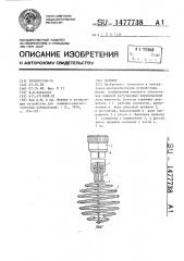 Дозатор (патент 1477738)