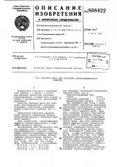 Сырьевая смесь для полученияпортландцементного клинкера (патент 808422)