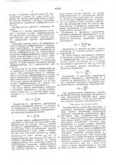 Преобразователь параметров цепи в постоянное напряжение (патент 497535)