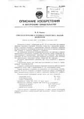 Способ получения в отливках отверстий с малым диаметром и других полостей (патент 86999)