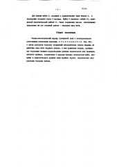 Патент ссср  88396 (патент 88396)