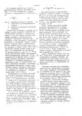 Способ уплотнения массива просадочного грунта (патент 1534139)