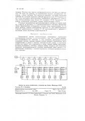 Электронный датчик испытательных телеграфных комбинаций (патент 121142)