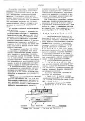 Помехоподавляющий дроссель (патент 678540)