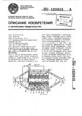 Способ нейтрализации отработавших газов и устройство для его осуществления (патент 1224418)