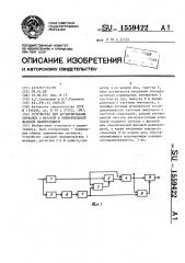 Устройство для детектирования сигналов с фазовой и относительной фазовой манипуляцией (патент 1559422)